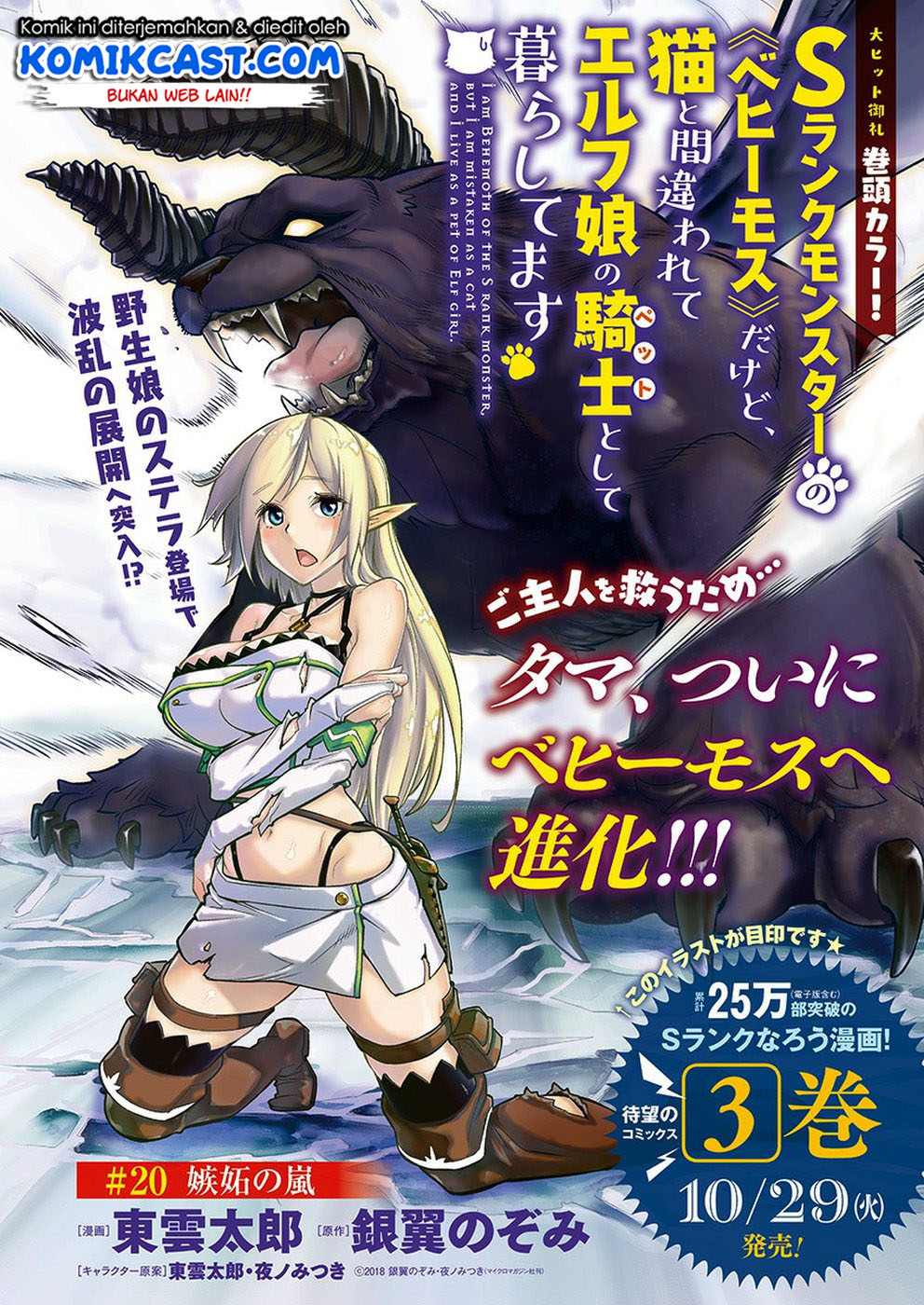 S-Rank Monster no Behemoth Dakedo, Neko to Machigawarete Erufu Musume no Kishi (Pet) Toshite Kurashitemasu Chapter 20 Gambar 2